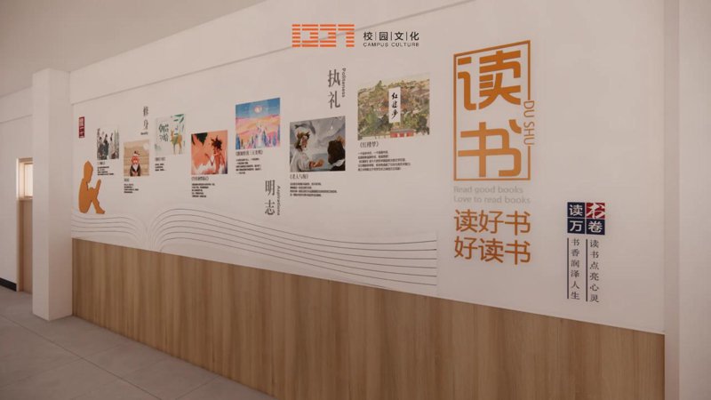 学校文化墙设计